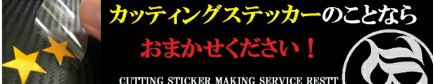 楽天市場】ファイヤーパターン バイナル ロゴ カッティングステッカー ver.20 超特大サイズ : RESTT 楽天市場店