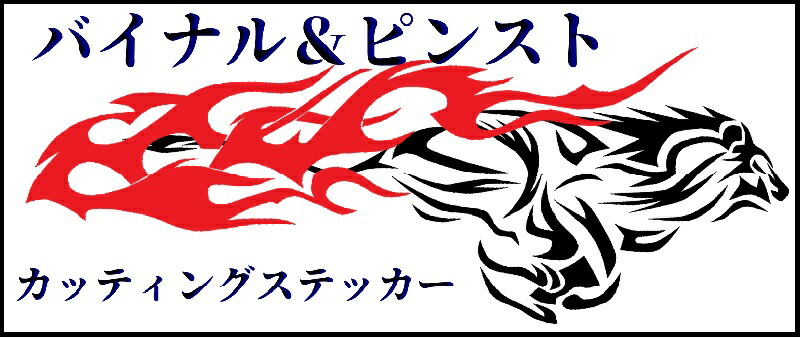 楽天市場】お好きな文章 文字で作成 1文字100円 カッティングステッカー セミオーダーメイド 1文字2ｃｍ程度 ひらがな・カタカナ・漢字・数字・アルファベット  選べる11種類 1文字から注文OK 名前入れ 表札 転写フィルム付き ステッカー 作成 激安 : RESTT 楽天市場店