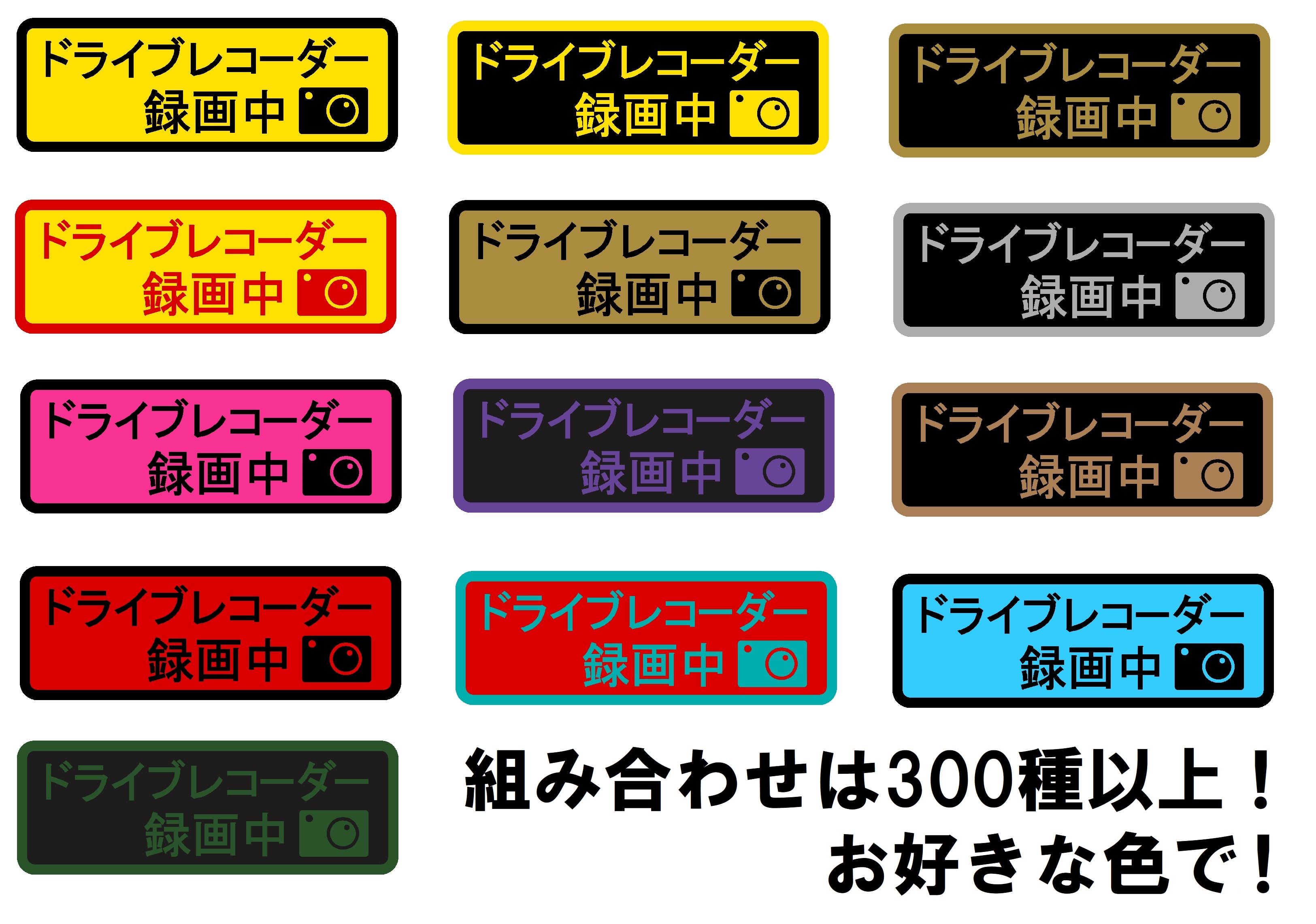 楽天市場 ドライブレコーダー 録画中 ロゴ 2色 カッティングステッカー シンプル デザイン 小サイズ ドラレコ 営業車 トラック バン ワゴン ミニバン 軽自動車 普通車 Restt 楽天市場店
