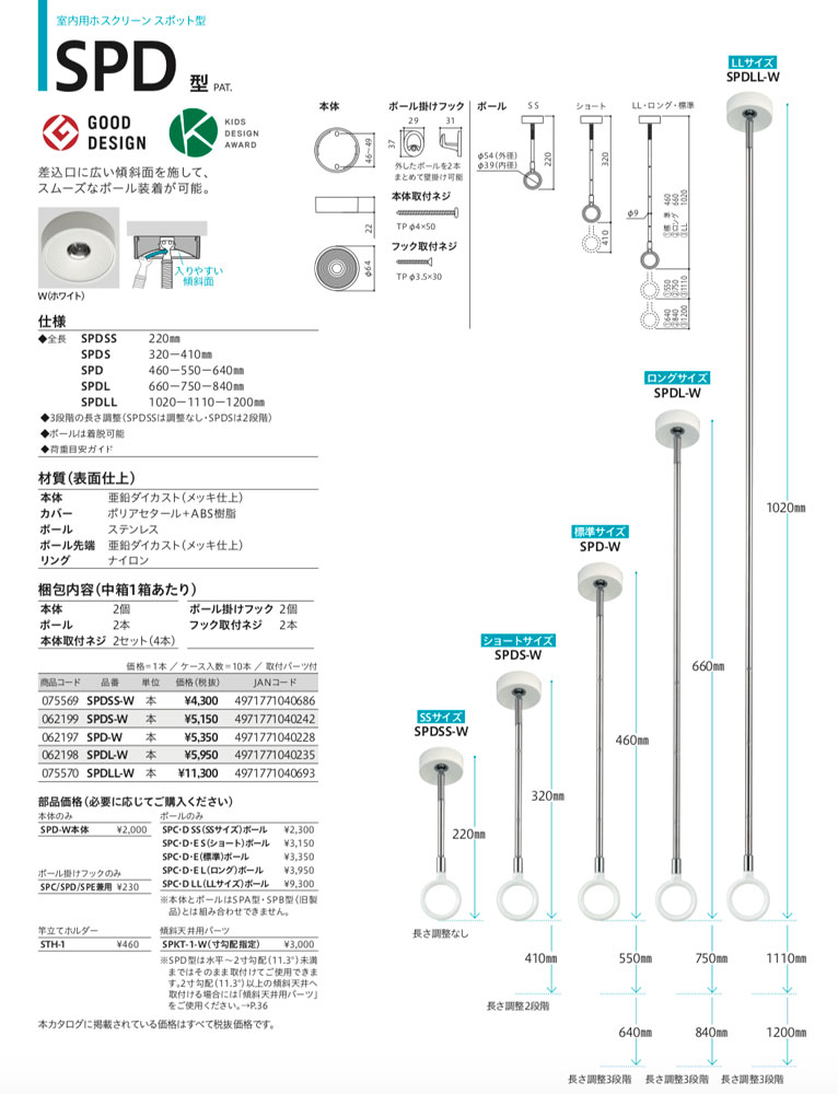 送料無料新品 川口技研 ホスクリーン スポット型 伸縮式 LLサイズ ホワイト 室内用 2本セット 対荷重8kg 室内物干し fucoa.cl