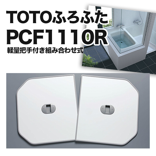 新品未使用 TOTO 風呂ふた【EKKS6BKAA22WN】 - その他