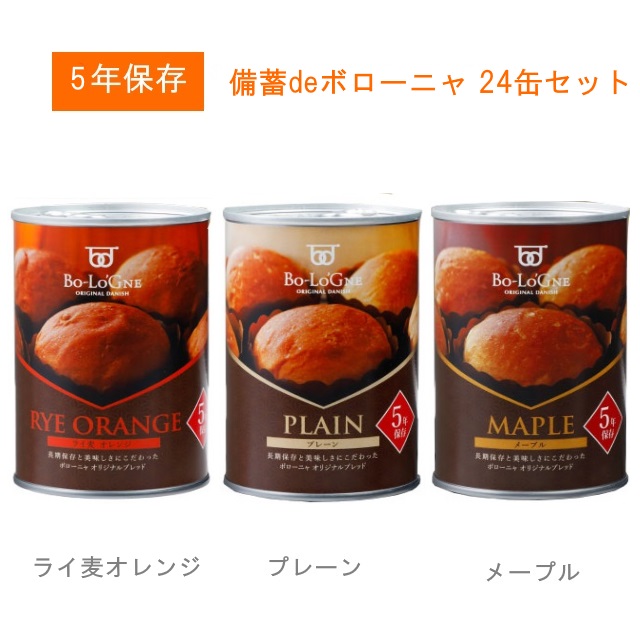 [面白がる締めきり日5年]取っておくdeボローニャ 24缶書き割り