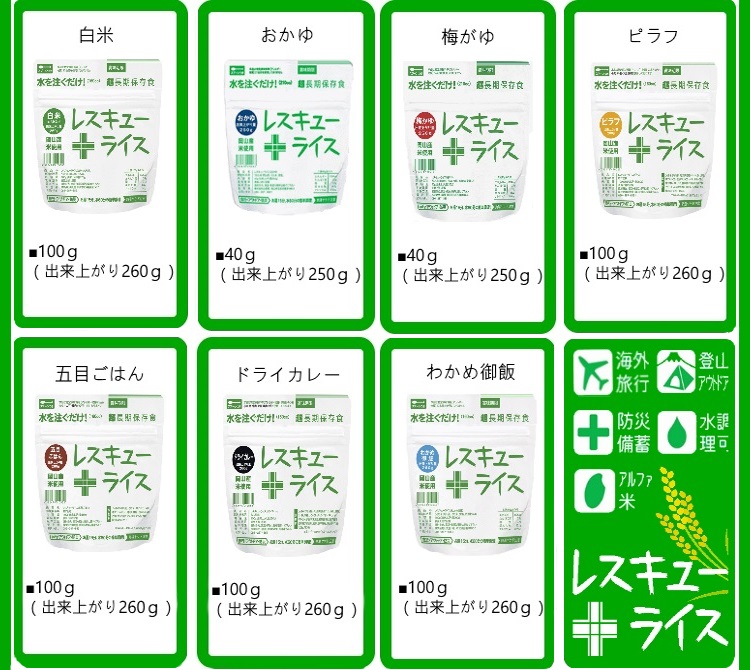 送料無料 7年保存 7年保存 レスキューライス 米 雑穀 ピラフ 100食セット 保存食 アルファ米 Retail 送料無料 送料無料 7年保存が可能なアルファ米