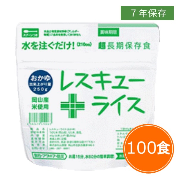 【送料無料】 7年保存 レスキューライス【おかゆ 100食セット】 セット 保存食 アルファ米