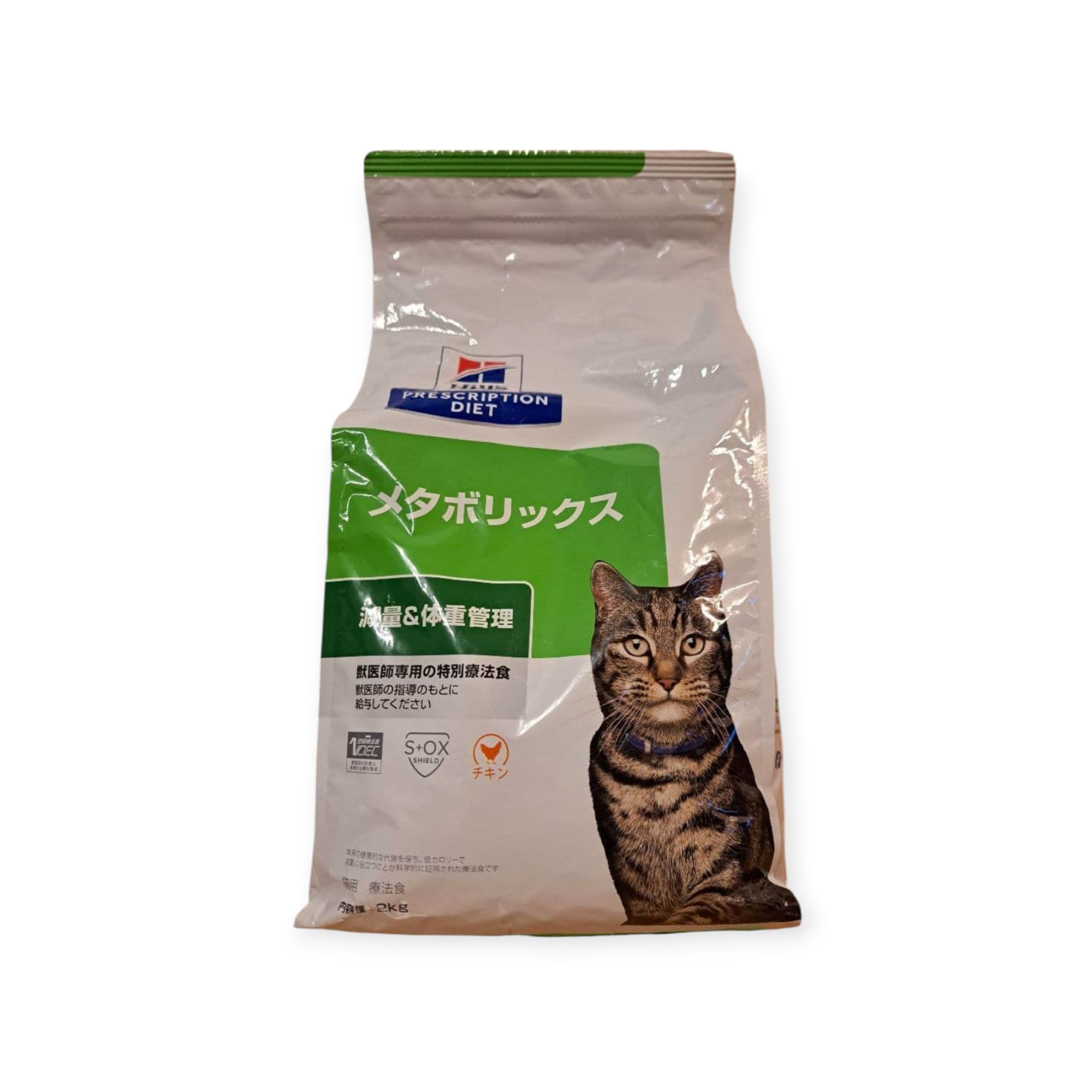 2kg (Hill's)ヒルズ 猫用 メタボリックス 減量＆体重管理 (メタボ) (ヒルズ プリスクリプション・ダイエット )(特別療法食)