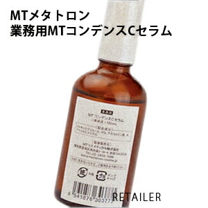 楽天市場 業務用 ｍｔコスメティックス ｍｔメタトロン Mtコンデンスｃセラム 100ｍｌ 美容液 メタトロン化粧品 コスメショップ リテイラー