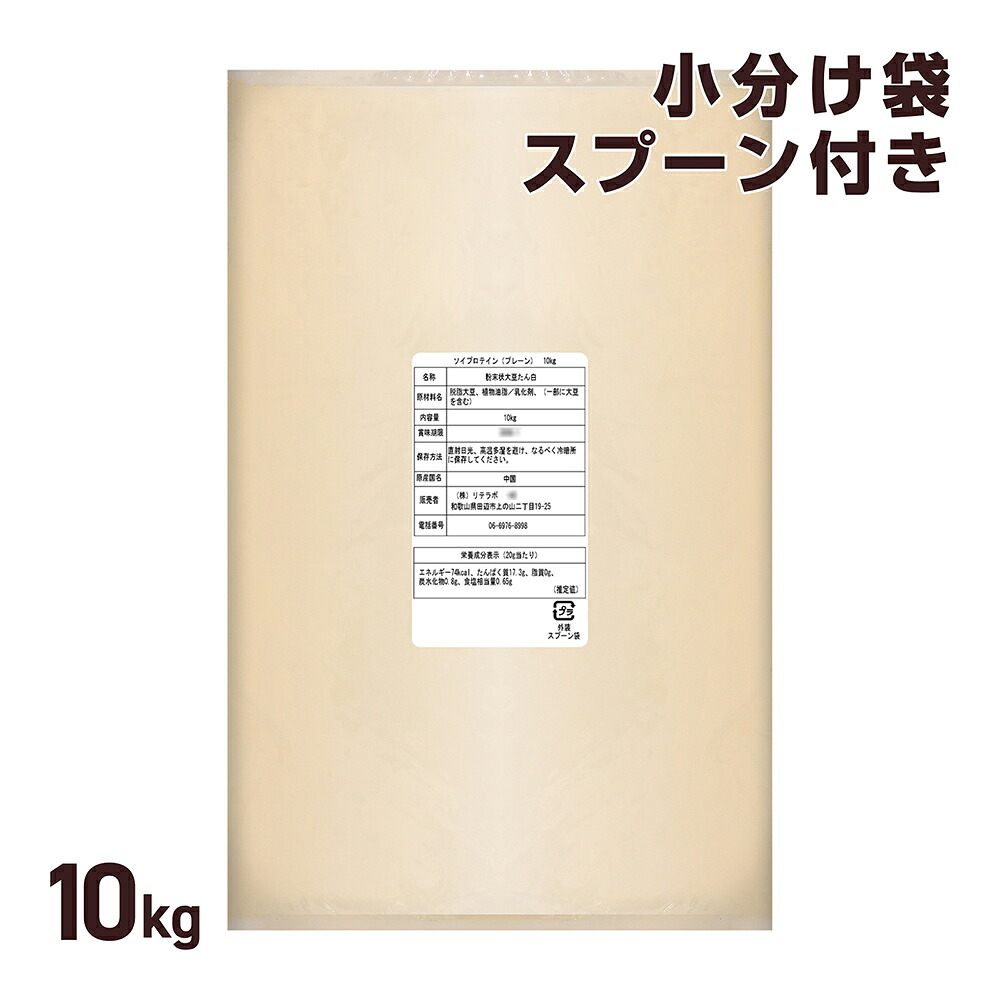 ソイプロテイン 大豆プロテイン プレーン 10kg 人工甘味料不使用 大容量 甘味料不使用 植物性プロテイン 味楽堂