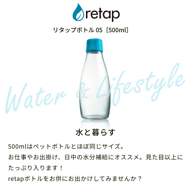 楽天市場 公式 リタップ 500ml マイボトル クリアボトル 水筒 ガラス おしゃれ オフィス 大人 直飲み 水筒直飲みタイプ ガラスボトル 水 ボトル ウォーターボトル かわいい 水筒おしゃれ デトックスウォーター 抗菌 持ち歩き 大容量 透明 Retap 直のみ アウトドア