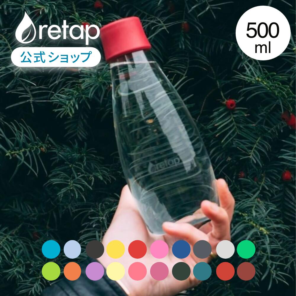 【公式】 リタップ 500ml マイボトル クリアボトル 水筒 ガラス オフィス 大人 ガラスボトル 耐熱ガラス 水 ボトル ウォーターボトル  かわいい 水筒 おしゃれ 直飲み水筒 デトックスウォーター 持ち歩き 大容量 透明 直のみ アウトドア 可愛い おしゃれ水筒 ...