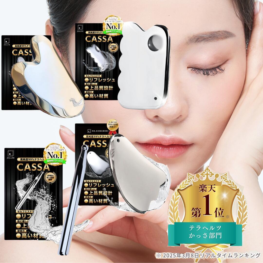 ★厳選お買得★美顔マッサージ♡【人類の叡智の結晶☆高純度テラヘルツかっさ大】❤️ 楽天市場】【楽天かっさ売上1位】カッサプレート ベストセラー獲得