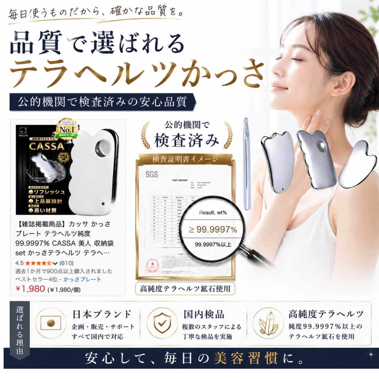 楽天かっさ売上1位】カッサプレート ベストセラー獲得 テラヘルツかっ 