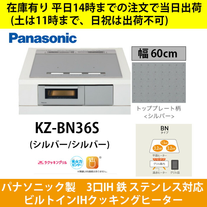 在庫有り KZ-AN27S 14時までの注文 入金確認 で当日出荷 土は11時まで 日祝は不可 IHクッキングヒーター 幅75cm 2口IH 鉄  ステンレス対応 シルバー 【全商品オープニング価格