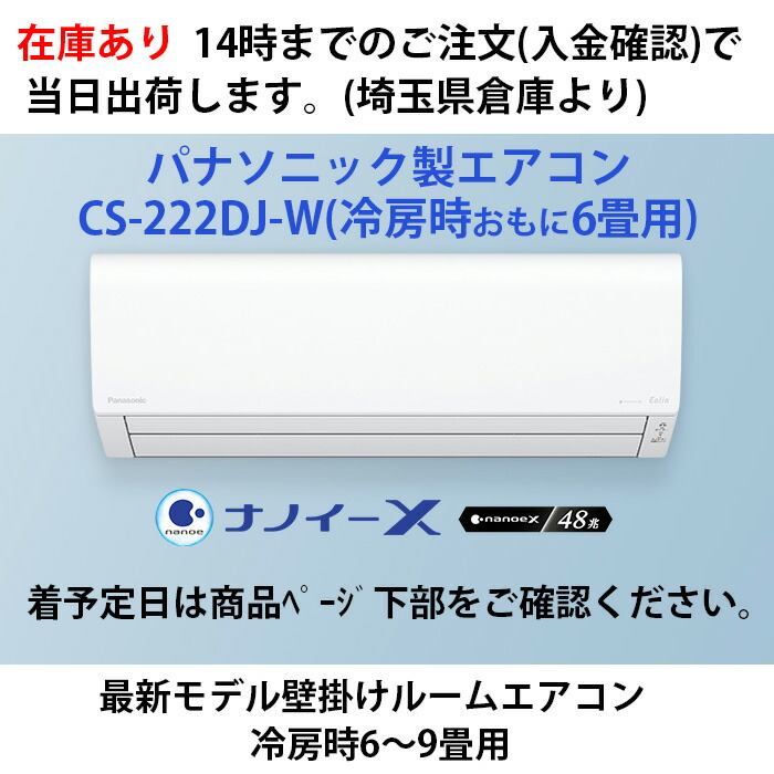 SALE／79%OFF】 在庫あり CS-222DJ-W CS-J222D-W 平日14時まで