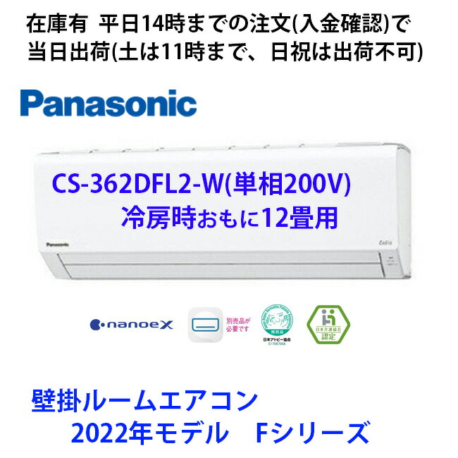 正規品! 在庫有 CS-402DFL2-W 2022年モデル 平日14時までの注文で当日