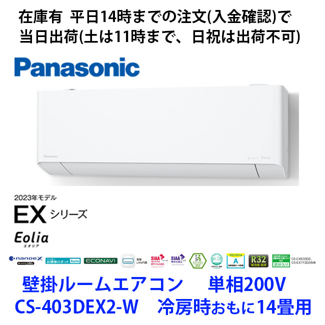 楽天市場】在庫有 CS-633DEX2-W 2023年モデル ナノイーX搭載 平日14時