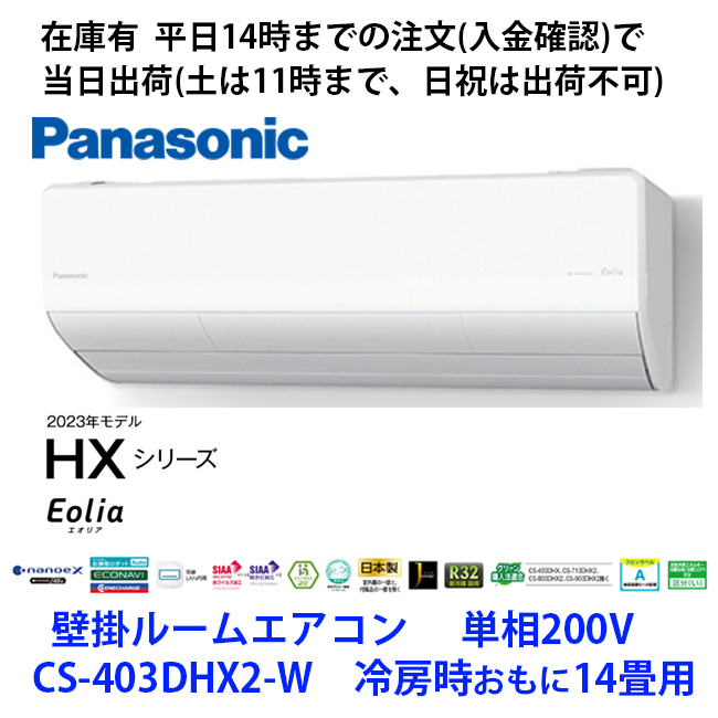 楽天市場】在庫有 CS-633DEX2-W 2023年モデル ナノイーX搭載 平日14時