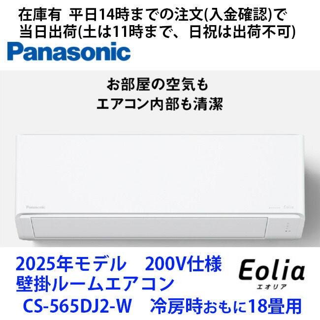 エアコン パナソニック エオリア cs-J565D2 2021年製 パナソニック