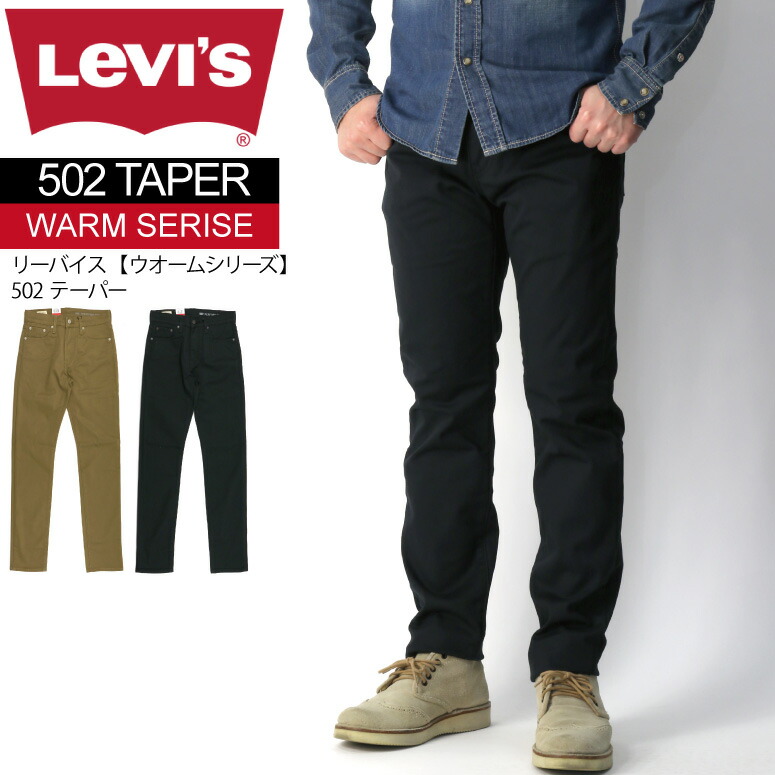 levi's 502 tapered stretch