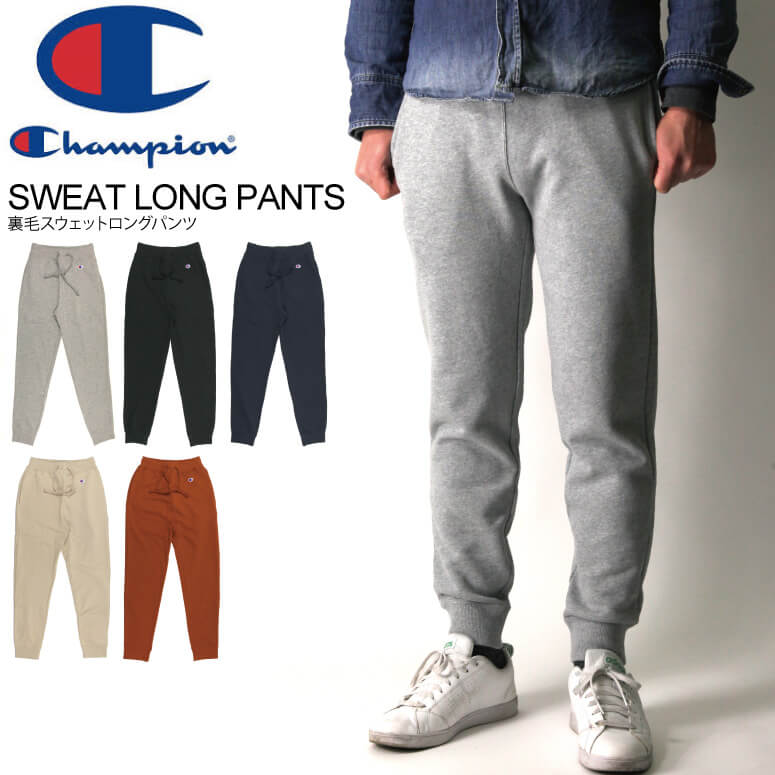 ★期間限定!最大20%OFFクーポン対象商品★Champion(チャンピオン) スウェットパンツ 裏毛 ロングパンツ リブ付 ジョガーパンツ メンズ レディース