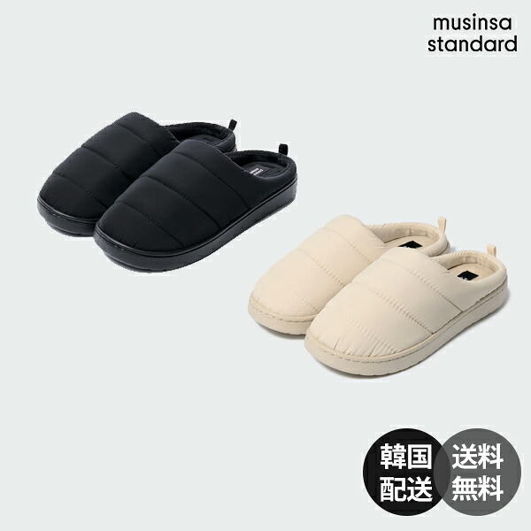 【韓国】Musinsa ムシンサスタンダード イージーパディングミュール シューズ スリッポン ブラック ベージュ ユニセックス 男女兼用 冬用 軽量 防寒 ルームシューズ カジュアル シンプル おしゃれ【Musinsa Standard】