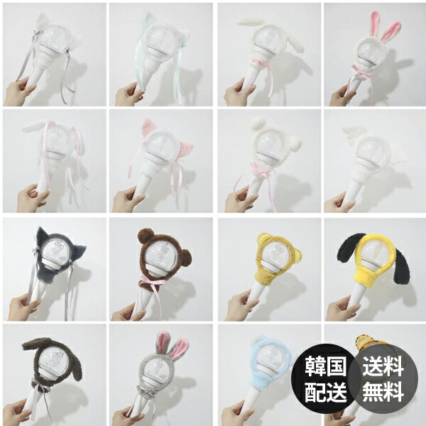 楽天市場】BOYNEXTDOOR [ Official Light Stick Cover ] BBNEXDO MD