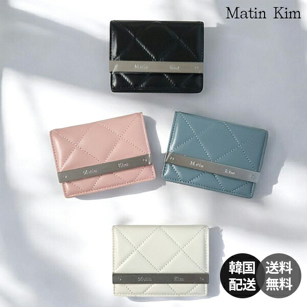 【韓国】Matin Kim PUFF QUILT WALLET マーティンキム パフ キルティング ウォレット 正規品 カードケース カード入れ 小銭入れ コインケース ミニ財布 牛革 レザー 本革 ロゴプレート【matinkim】 10,868円