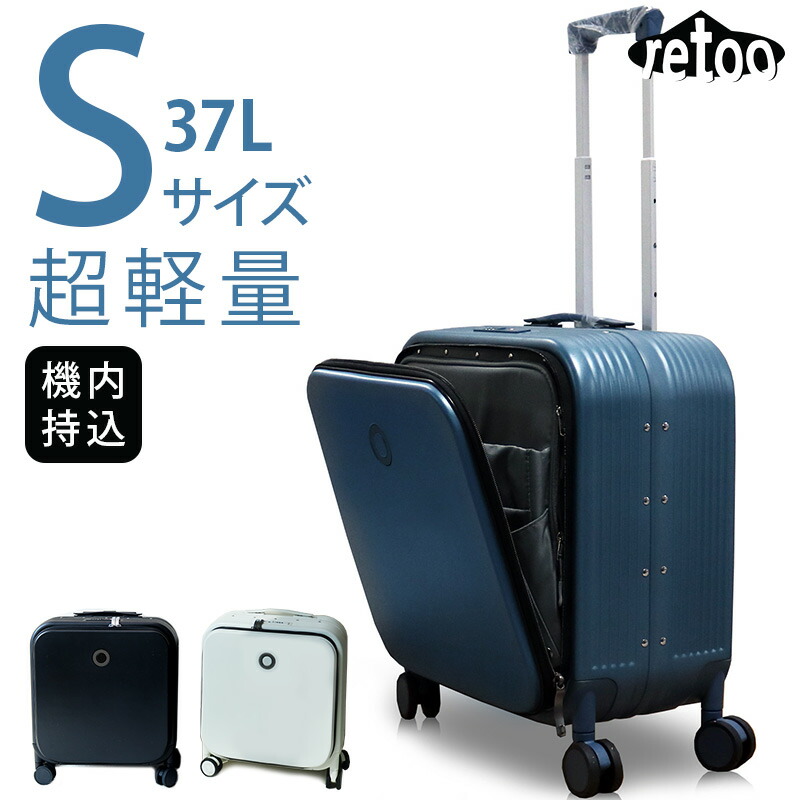 楽天市場】スーツケース Sサイズ 37L 機内持込 フロントオープン 