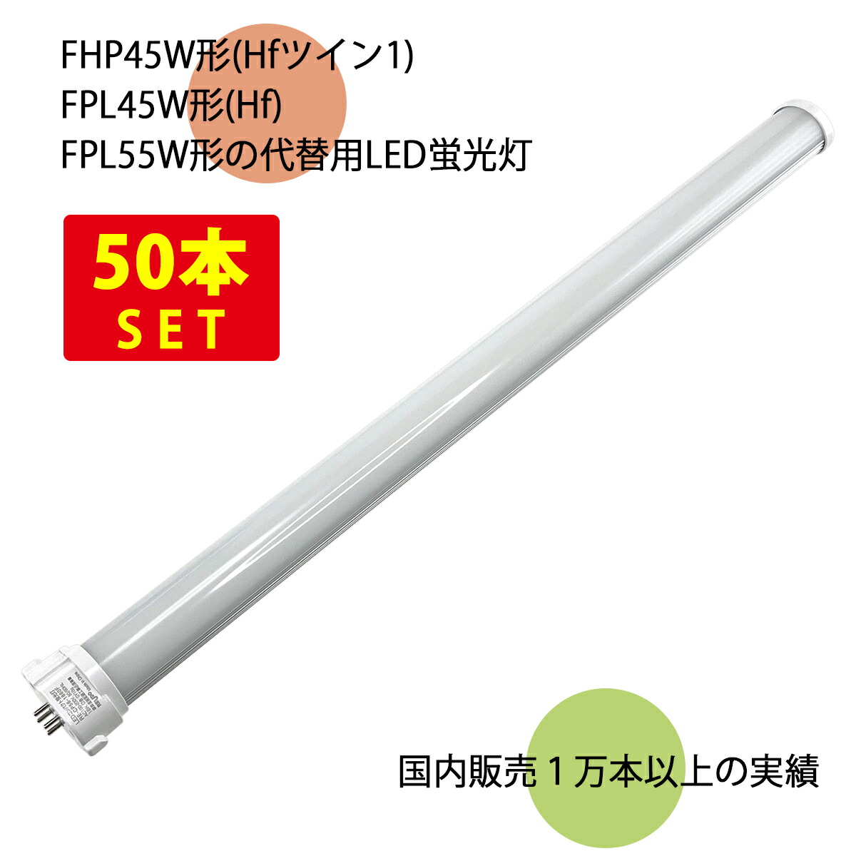（50本書き割り）LEDパウダーコンパクト形螢光灯 長さ56珊 昼光色 2200lm 使い果たすワット数18W 【直結架線工事至要たる】 貨物輸送無料 (沖縄・離島を除く) 節電 灯し火代切り詰める