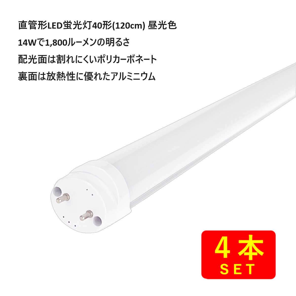 楽天市場】【省エネ性能アップNEWバージョン】直管形LED蛍光灯40形
