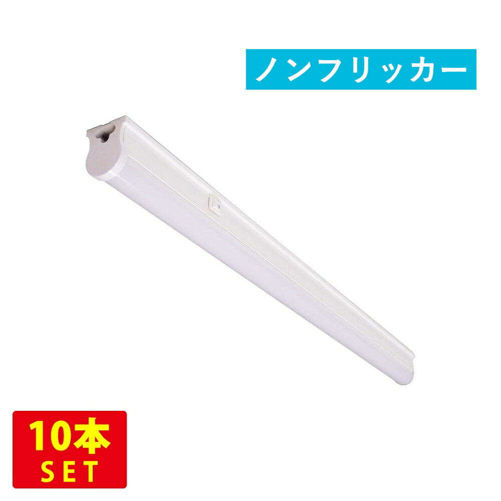 (10本セット)写真撮影用LEDバーライト色温度5500K(誤差±5%保証) Ra95 ノンフリッカー 長さ57cm 950lm 10W 配線工事不要 送料無料 (沖縄・離島を除く) 節電 電気代節約