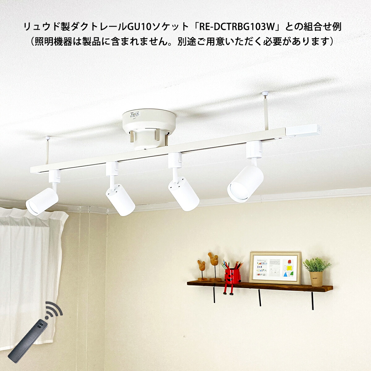 赤外線リモコン付 引掛けシーリング用ライティングダクトレール 100cm ホワイト (電球類は付属しません) 送料無料 (沖縄・離島を除く)