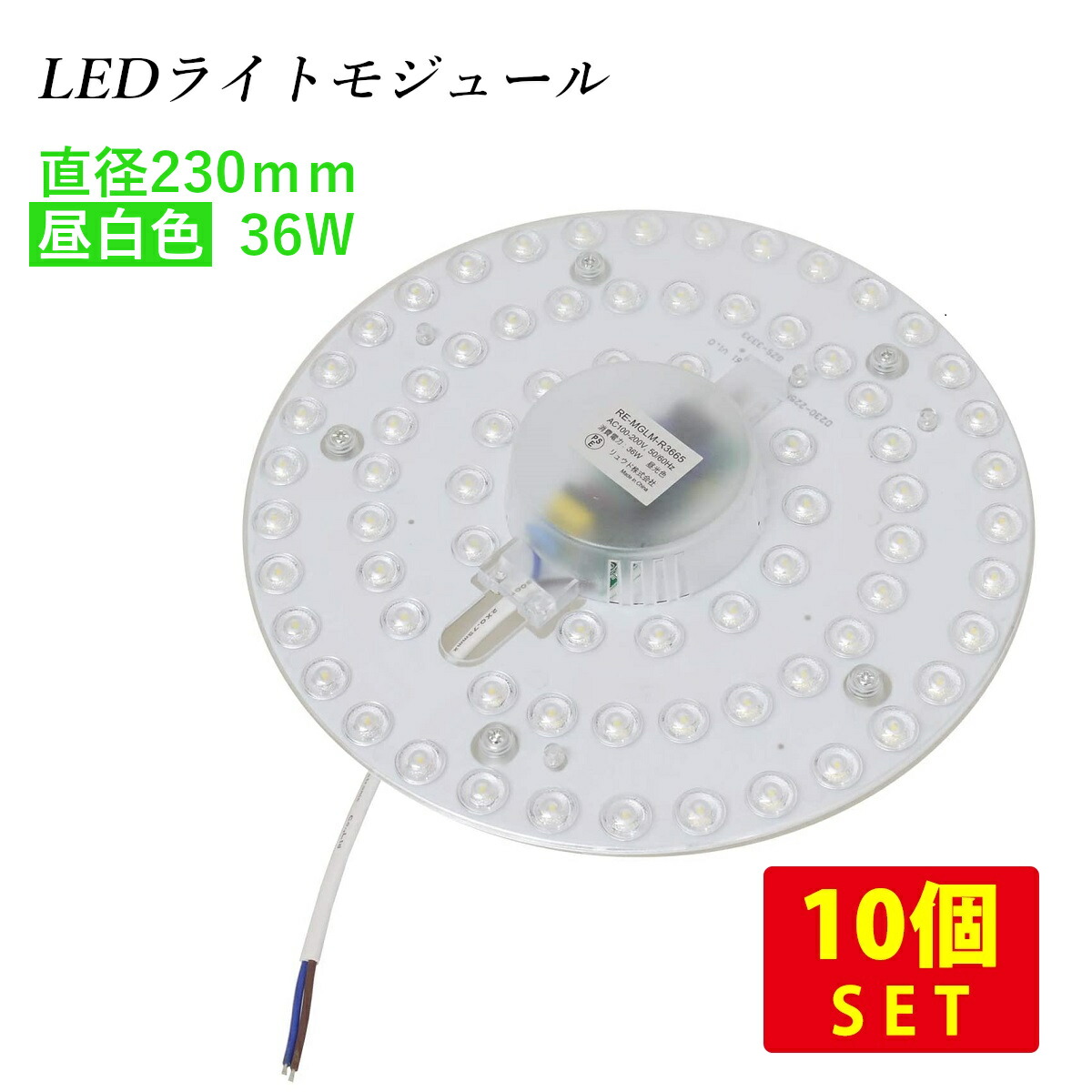 （10個仕掛ける）LEDともし火モデュール 磁石式 差しわたし230粍 昼白いこと 4000ルーメン 36W (40形FCL丸形螢光灯を超える明るさ) 貨物輸送無料 (沖縄・離島を除く) 節電 灯し火代切り詰める
