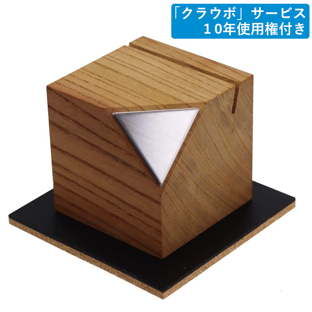 コンパクト「自宅墓」Handy Tomb Unit（ハンディトゥームユニット） 国産けやき 55mmキューブ(遺骨カプセル収納) スマホでいつでも墓参りできるクラウドなお墓「クラウボ」サービス10年使用権付き