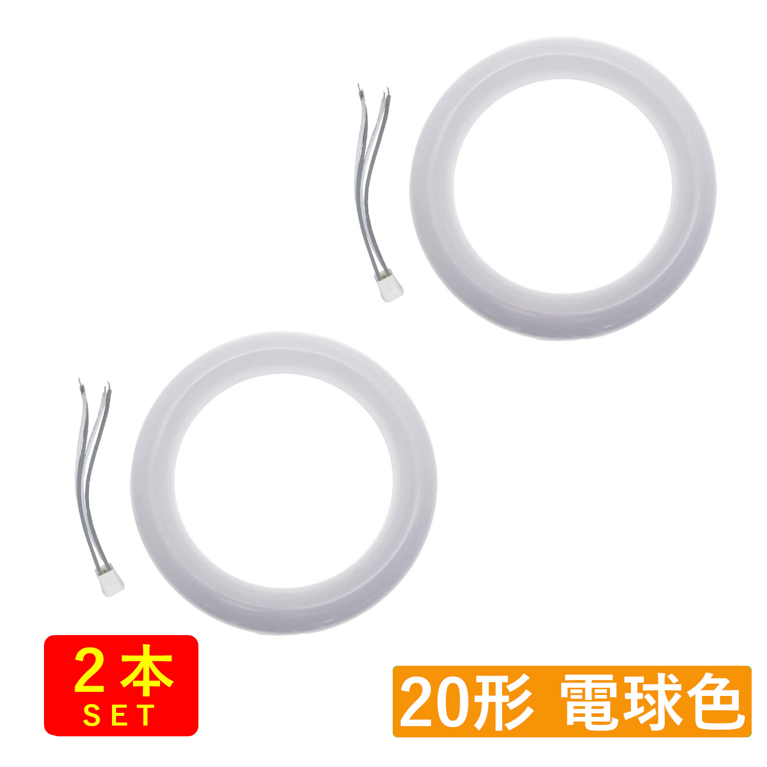 楽天市場】（4本セット）丸形LED蛍光灯 FCL 20形 11W 1200lm 昼白色