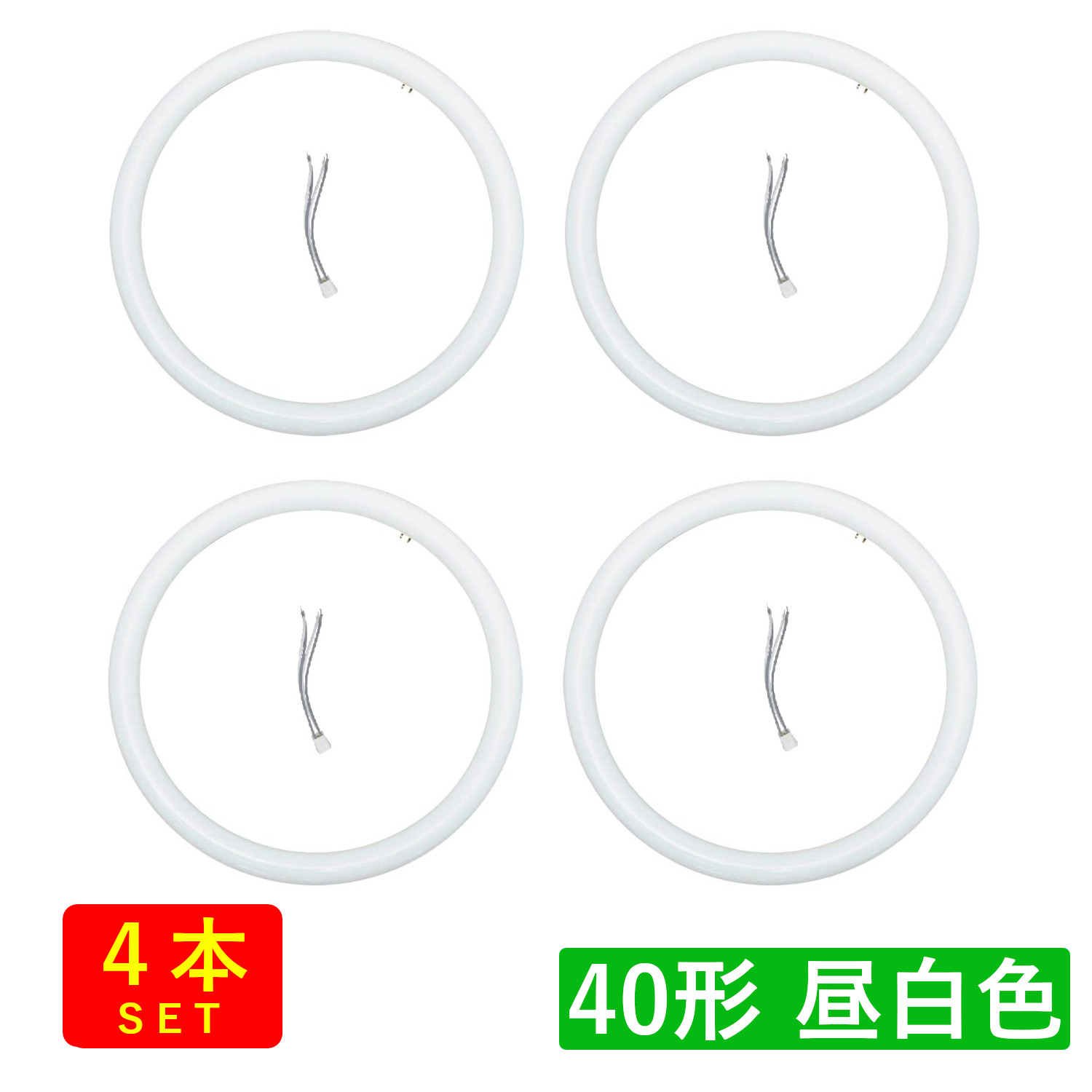 （4本仕掛ける）丸形LED螢光灯 FCL 40形 20W 2700ルーメン 昼白いこと(5000K) 高温発光式工事不必要【G10qくっ付ける口金手合い】 貨物輸送無料 (沖縄・離島を除く) 節電 明かり代切り詰める
