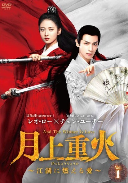 【中古】 月上重火~江湖に燃える愛~ (24巻セット) 【字幕】 [レンタル落ち] [DVD]｜orange通販部店