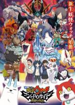 【バーゲンセール】【中古】DVD▼映画 妖怪ウォッチ シャドウサイド 鬼王の復活 レンタル落ち画像