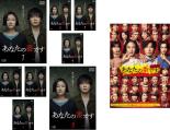 【バーゲンセール】全巻セット【中古】DVD▼あなたの番です(9枚セット)TV版 全8巻 + 劇場版 レンタル落ち