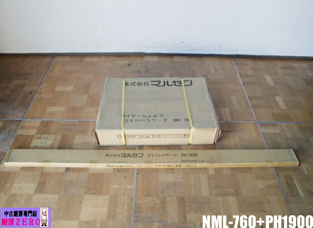 未当て嵌める品 お役目用 マルゼン 4段 ワイヤーシェルフ NML760-PH1900-4 D530粍続きもの ステンレス鋼極点 スチール写真仕合わせ W764×D530×H1895粍