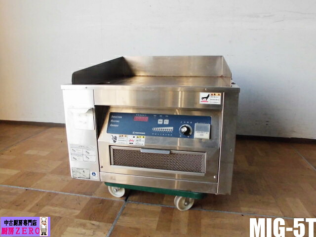 【中古】勝手もと ニチワ電機 \u003cBR\u003e卓上 IH 灯し火 グリドル\u003cBR\u003e 鉄板焼き台 ビフテキ \u003cBR\u003eMIG-5T 3相 200V 奥ふかさ1.6珊 \u003cBR\u003eW600×D630×H490粍