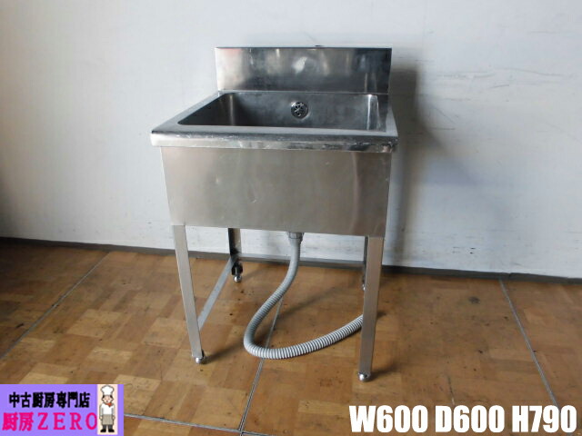 【中古】厨房 業務用 1槽シンク 流し台 ステンレス W600×D600×H790(BG940)mm 深さ245mm 調整脚+30mm 店舗 飲食店 キッチン 調理場 板金