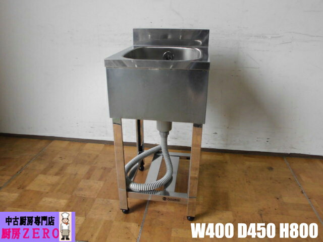 【中古】厨房 業務用 アズマ 1槽シンク 流し台 ステンレス W400×D450×H800(BG890)mm 調整脚+30mm 深さ210mm 店舗 飲食店 キッチン 調理場