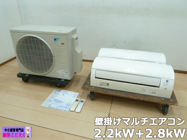 楽天市場】【中古】ダイキン エアコン 壁掛け マルチエアコン 1.8馬力 マルチパック 2.2kW+2.8kW 室内機 C22RTV-W  C28RTV-W 室外機 MP45RV : 厨房zero 楽天市場店