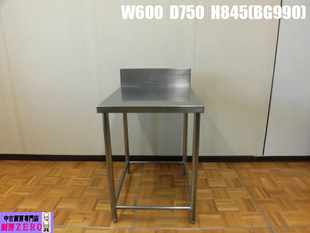 【中古】厨房 業務用 ステンレス 作業台 W600×D750×H845(BG990)mm 調整脚+30mm 飲食店 店舗 キッチン 調理台 調理場