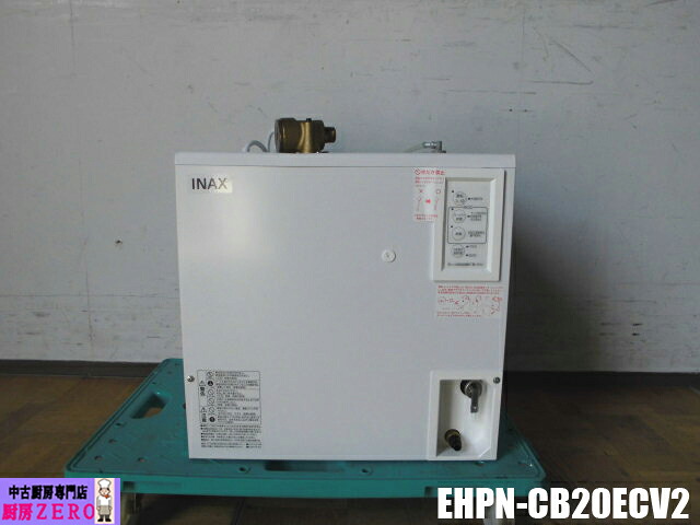 【中古】勝手もと LIXIL INAX 御勤め用 小型 灯し火温水器 EHPN-CB20ECV2 単相200V 20L ゆつけ加える 約50℃・75℃ 2021年製