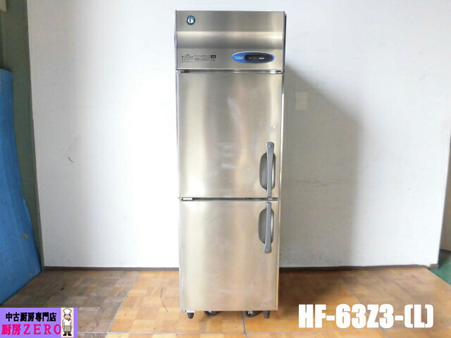 【中古】勝手もと ホシザキ お役目用 縦型 2面 凍結器 冷凍庫 2部屋の入り口 HF-63Z3-(L) 100V 502L W625×D650×H1890粍 インバータ抑えつける バス発着場 飲食店