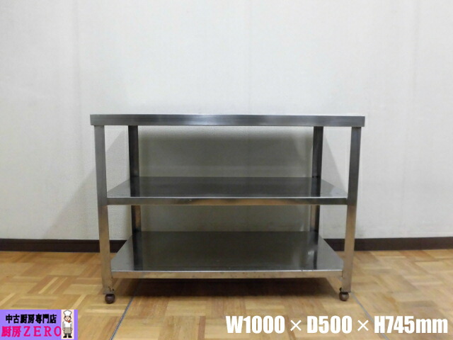 【中古】厨房 業務用 ステンレス 3段 作業台 W1000×D500×H745mm 調整脚+25mm 飲食店 店舗 キッチン 調理場