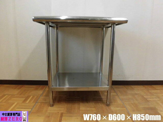 【中古】中古厨房 業務用 ステンレス 作業台 調理台 W760×D600×H850mm 調整脚+10mm