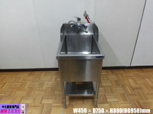 楽天市場】マルゼン 食器洗浄機用1槽ソイルドシンクW1500×D630×H960