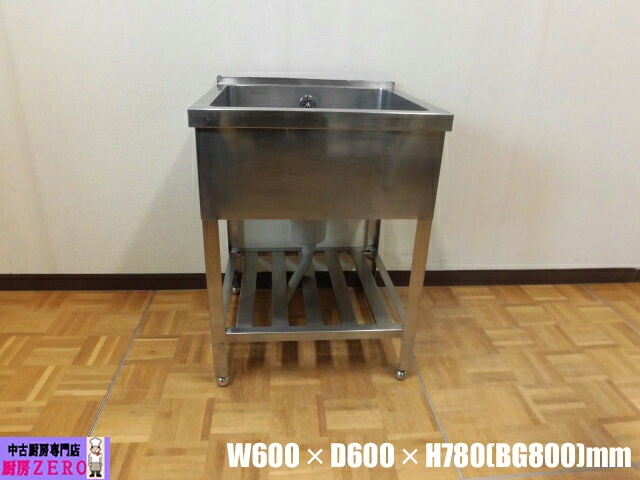 【中古】中古厨房 業務用 １槽シンク ステンレス 流し台 W600&times;D600&times;H780(BG800)mm 深さ24cm 店舗 キッチン 調理場 洗い場｜厨房zero　店 16,940円